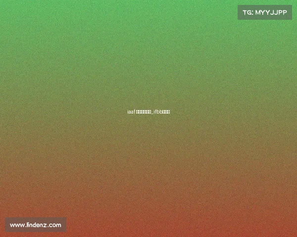 iaaf 国际金标赛事_ifbb锦标赛